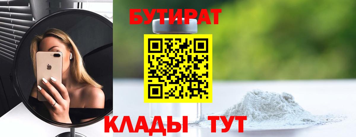 БУТИРАТ BDO Сарапул