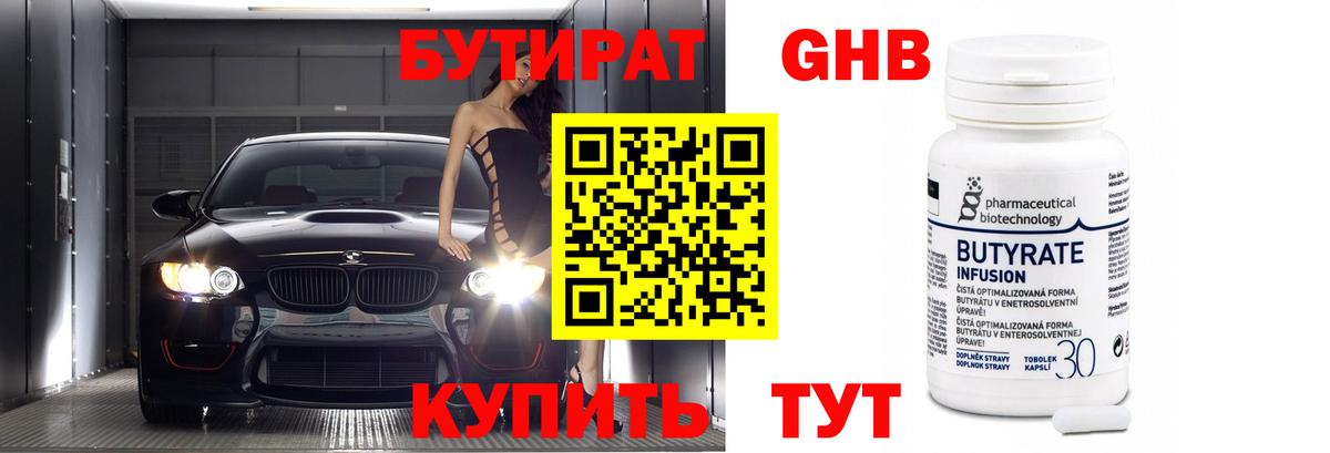 БУТИРАТ 1.4BDO  Вход с VPN  Сарапул 