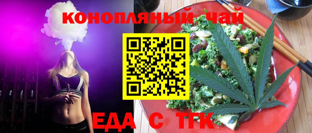 Еда ТГК конопля Сарапул