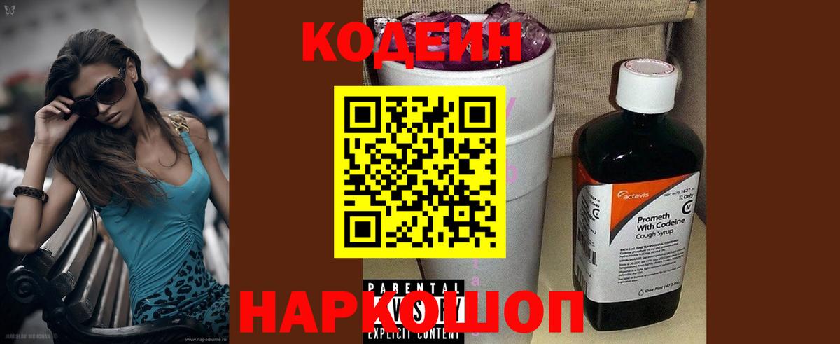 Кодеиновый сироп Lean напиток Lean (лин)  Вход с VPN  купить наркотики цена  Сарапул 