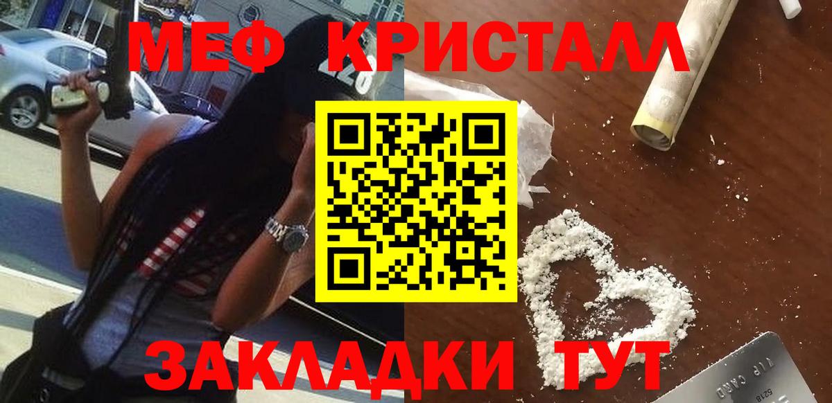 Меф мяу мяу кристаллы Сарапул