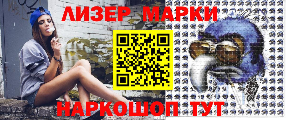 Наркотические марки 1500мкг Сарапул